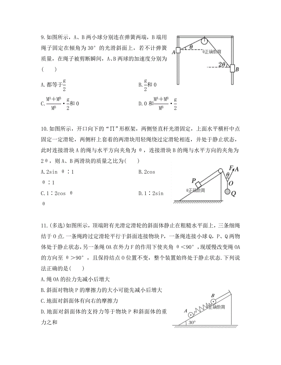 内蒙古乌拉特前旗一中2020届高三物理上学期第一次月考试题（通用）_第4页