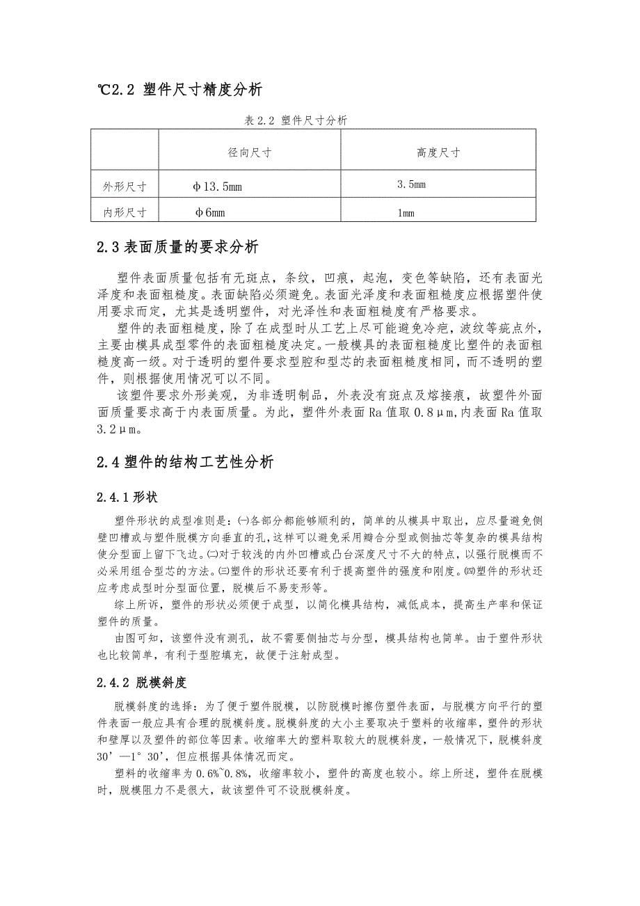 盖注塑模具设计任务书_第5页