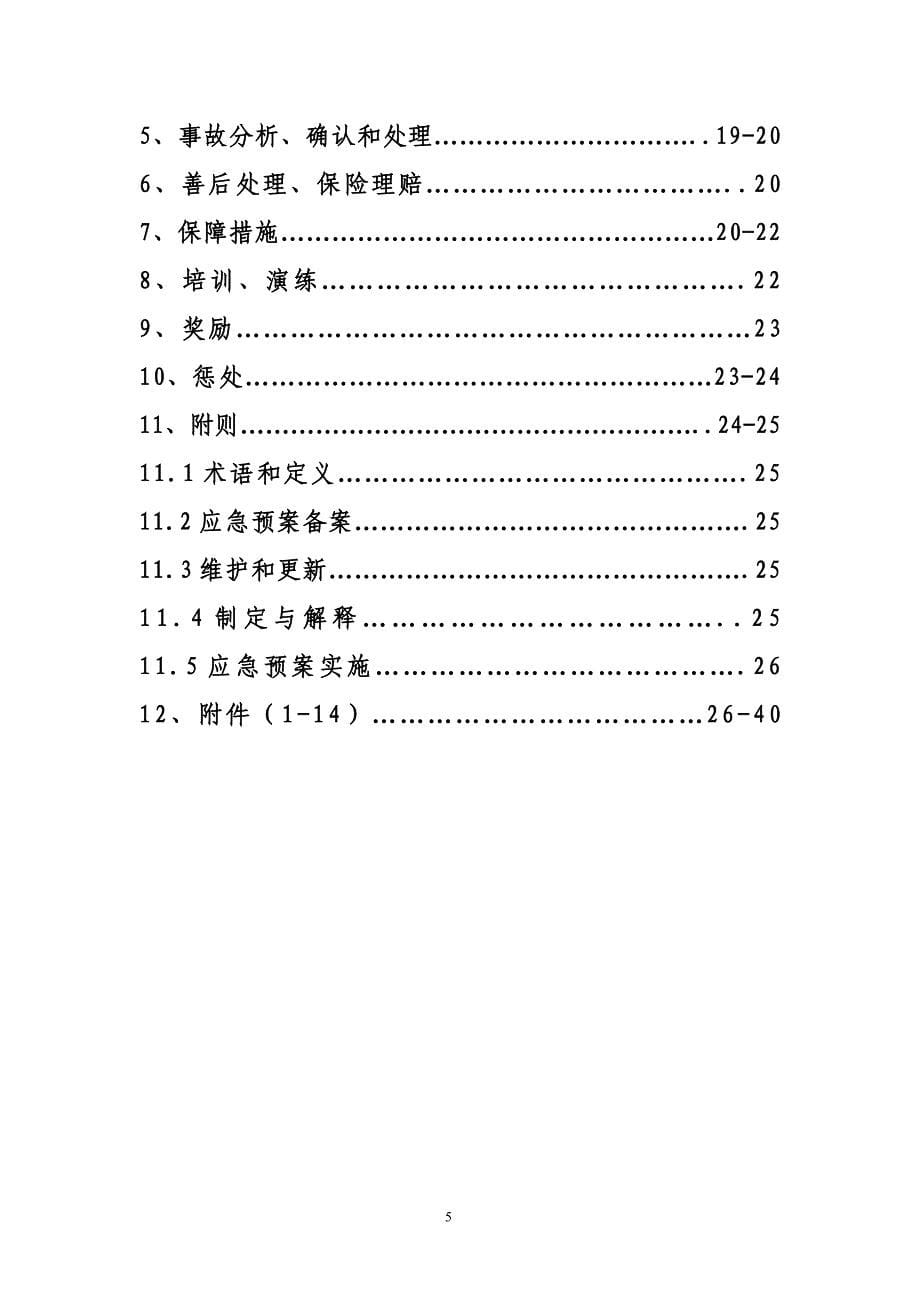 （营销技巧）旬邑闪亮烟花爆竹销售有限公司_第5页