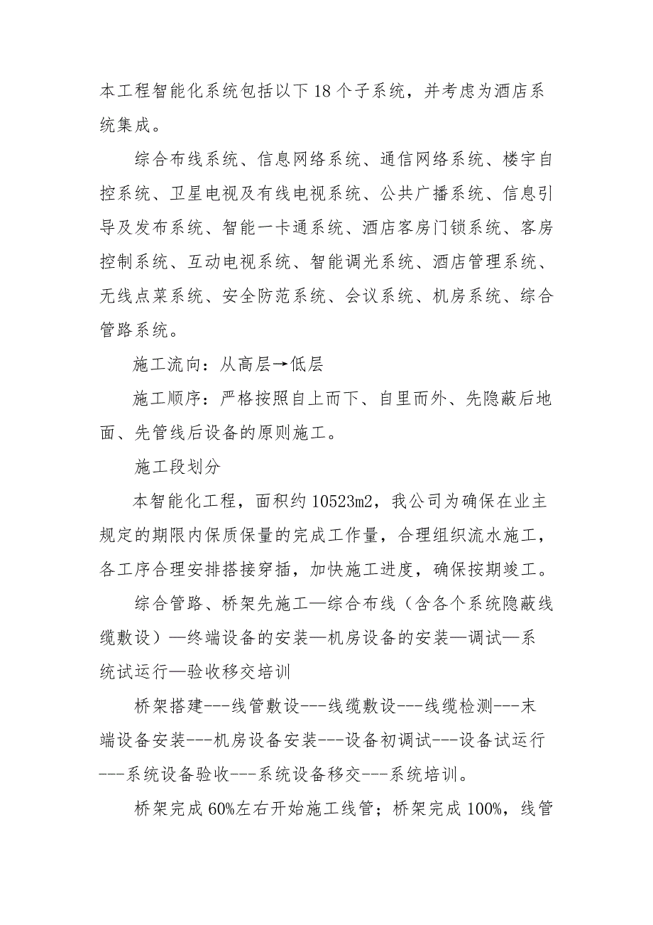 智能化建筑工程施工组织设计方案_第2页