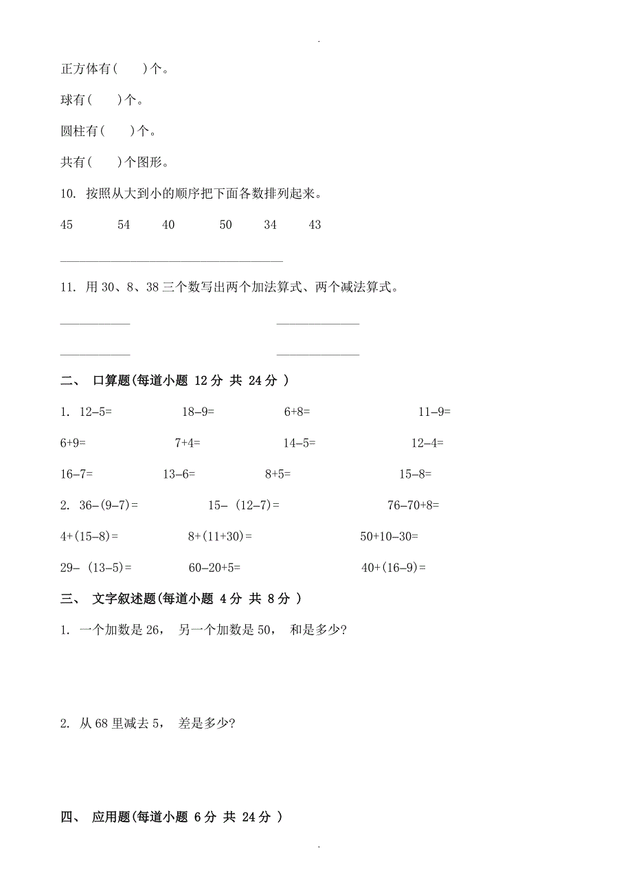 2020年新人教版小学一年级下学期数学期中测试题_(5)_第2页