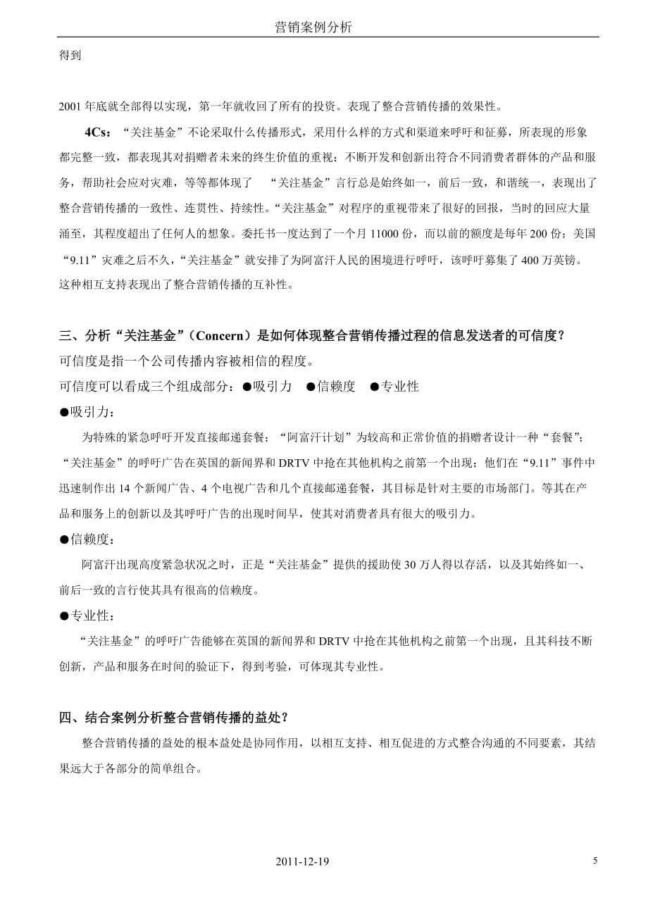 （营销案例）营销案例分析关注基金_第5页