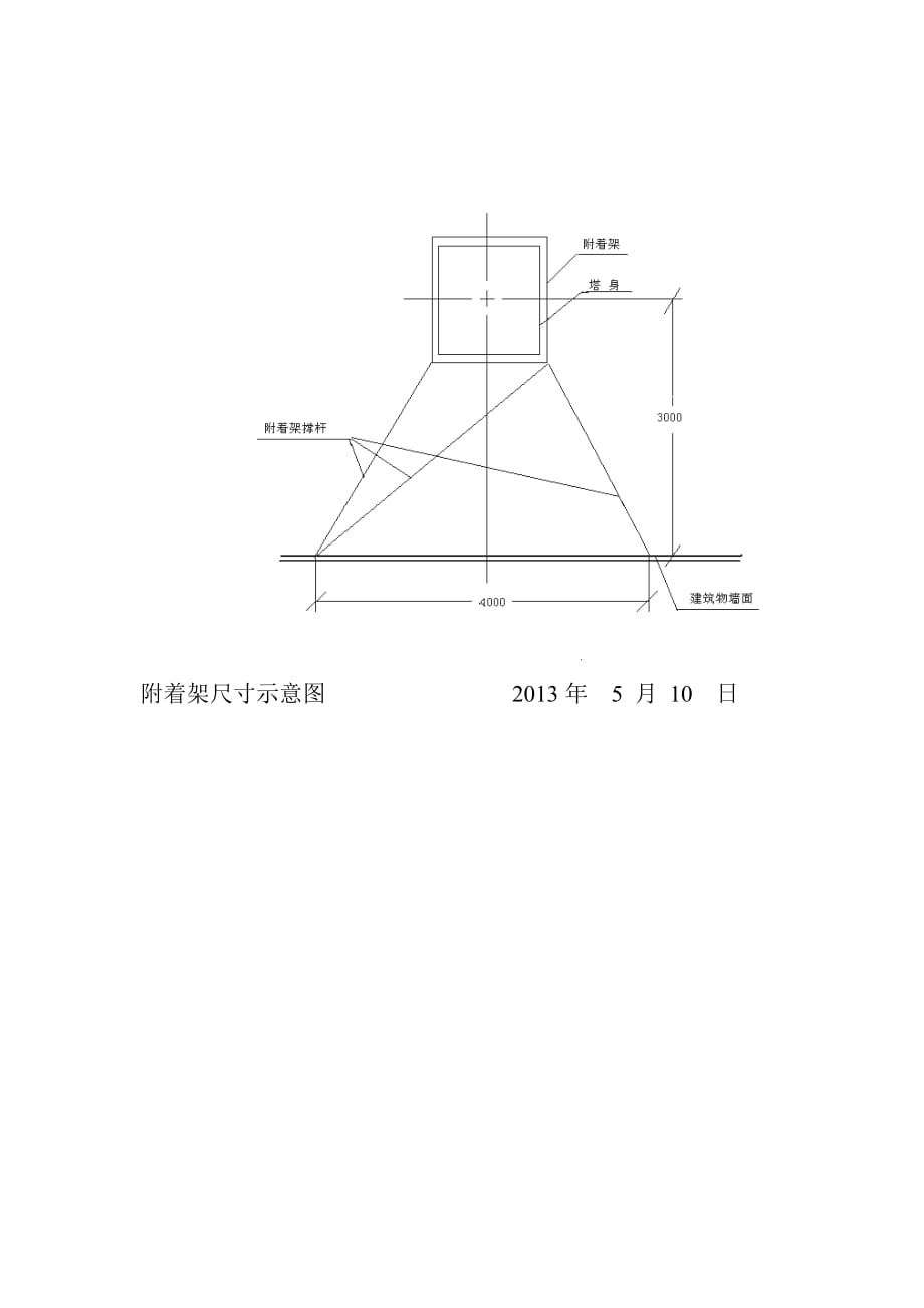 63塔机附墙方案_第4页