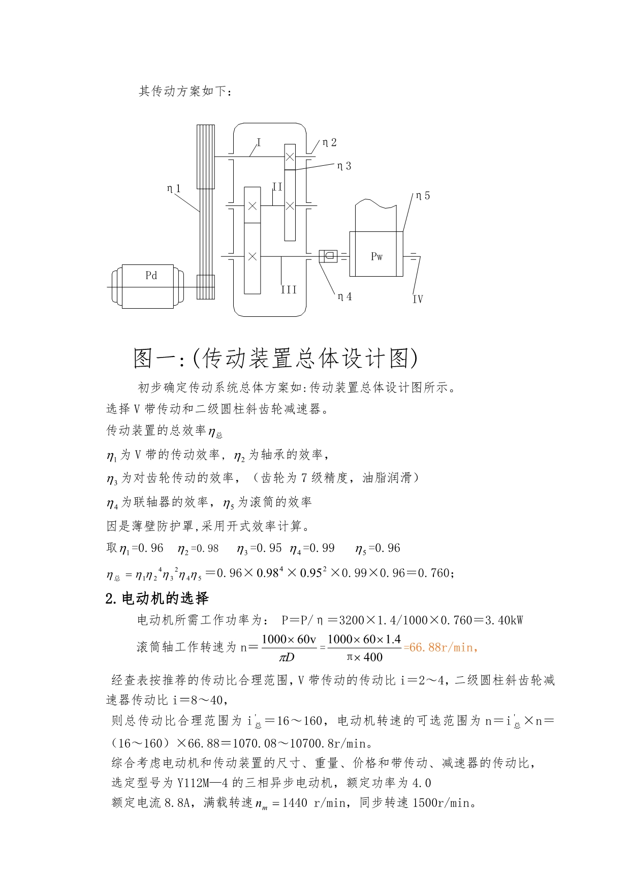 带式运输机上的两级齿轮减速器的设计书_第2页