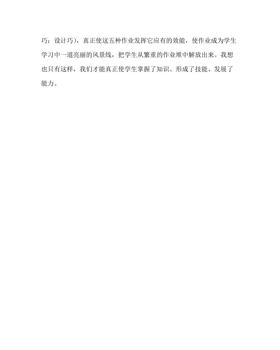 数学（心得）之浅谈小学数学练习的设计_第5页