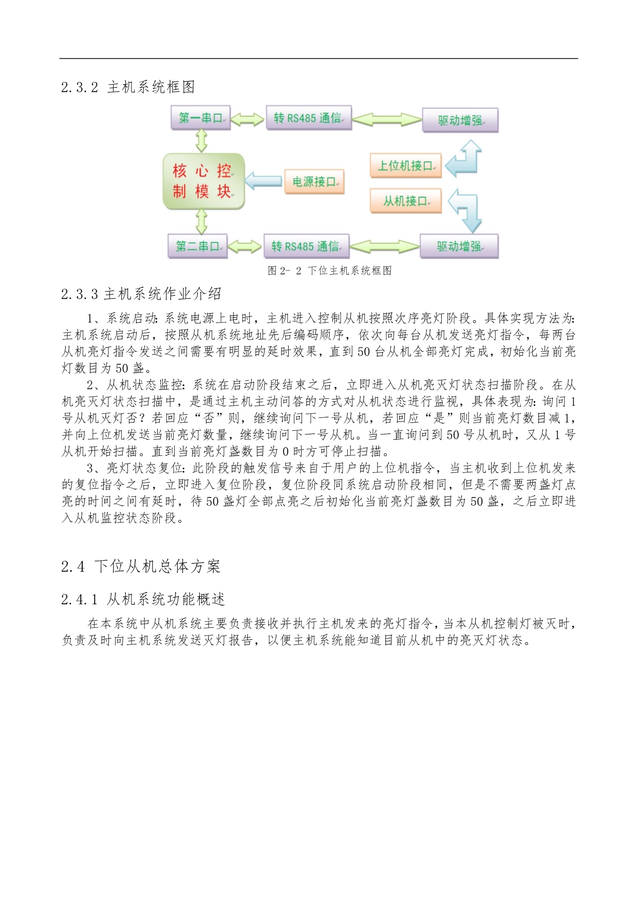 南宁电视台嘉宾灭灯系统设计方案_第4页