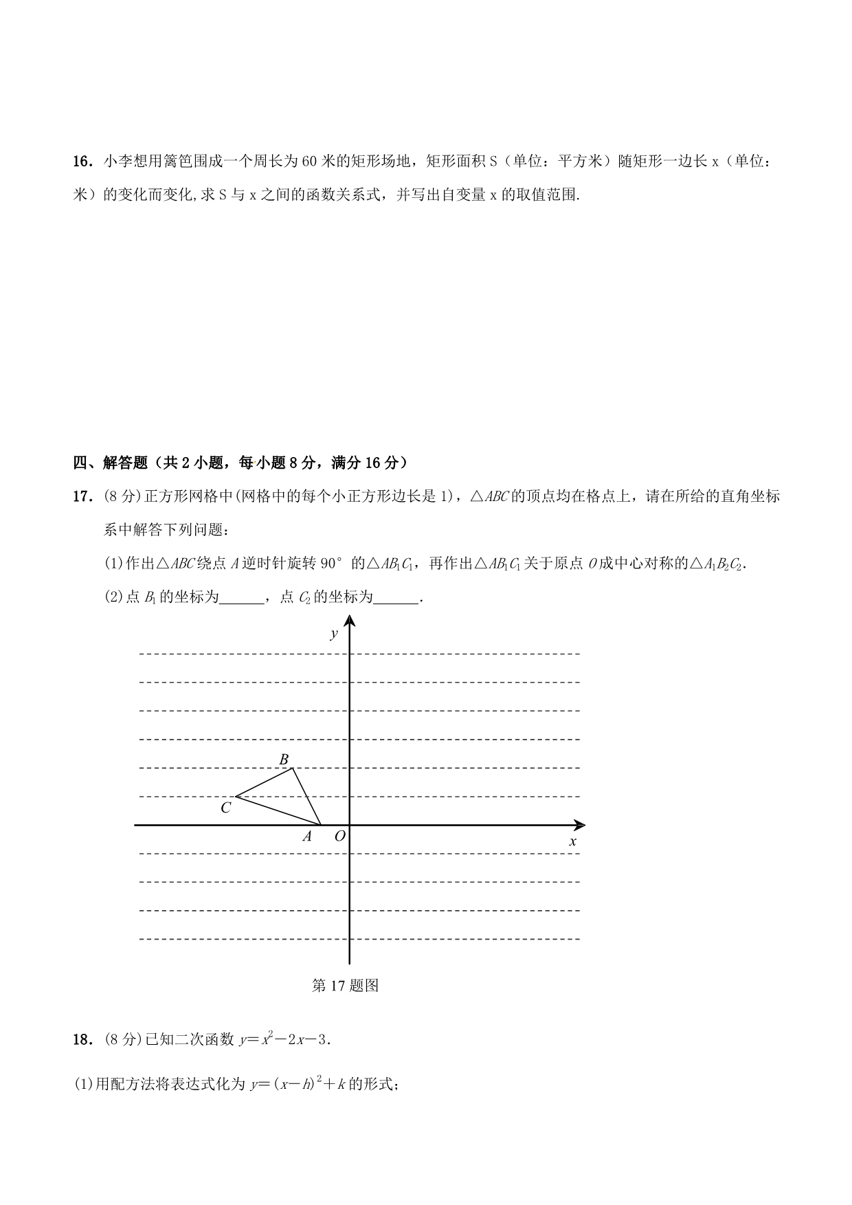 安徽省淮南市潘集区2018届中考第二次联考数学试题（含答案）_第4页