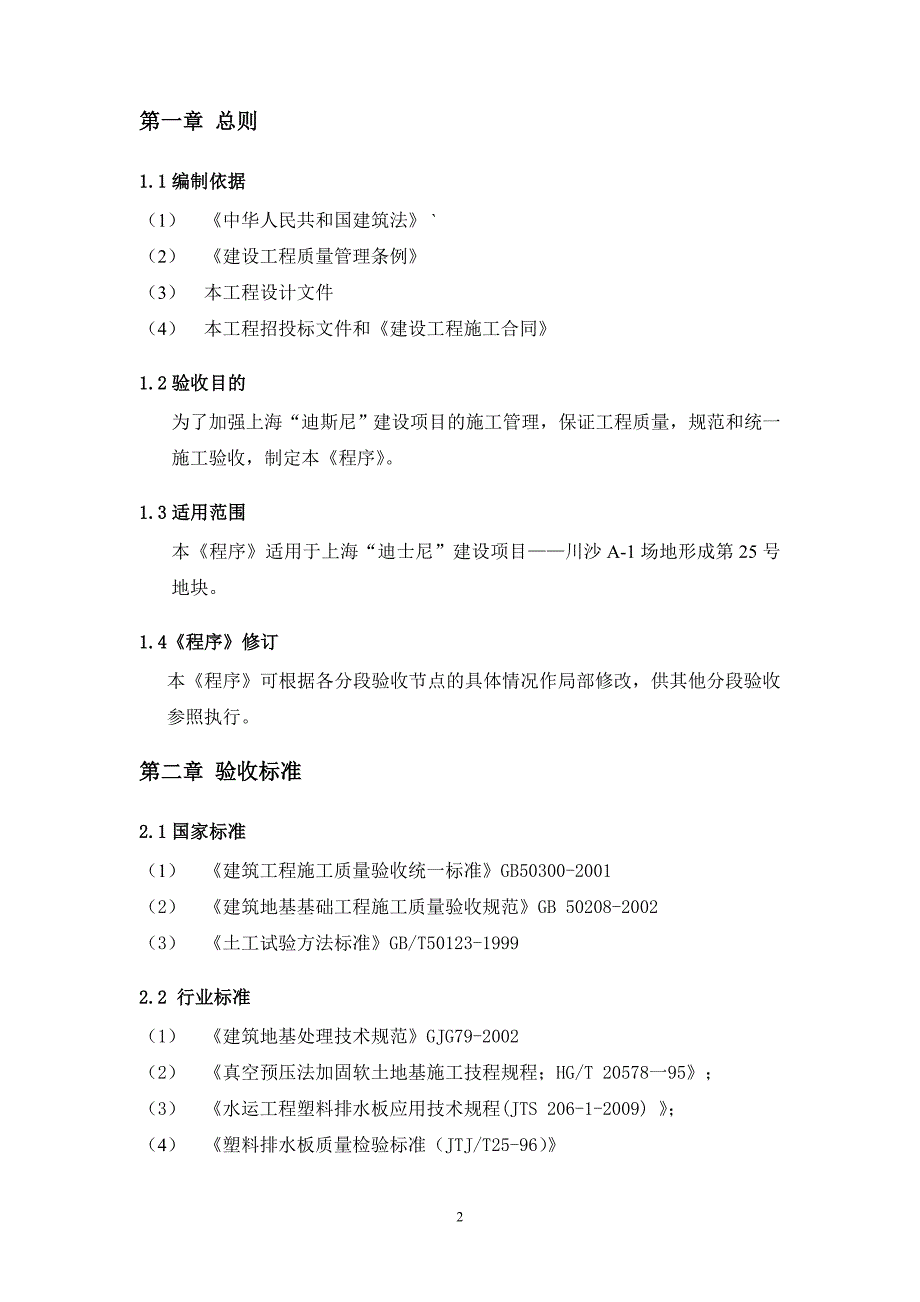 （项目管理）场地形成项目全过程验收程序_第3页