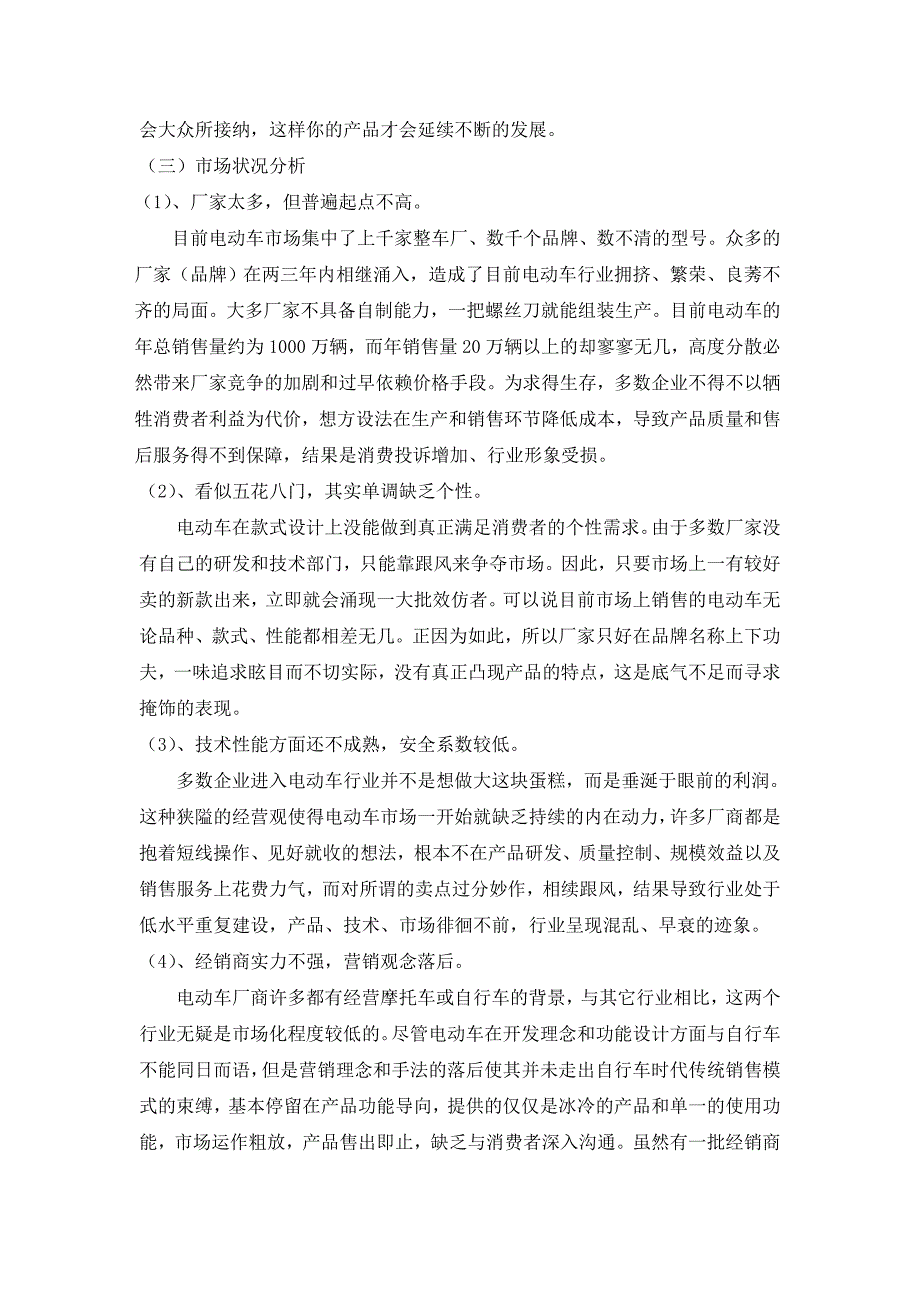 （营销策划）市场营销最新绿源电动车杭州市场营销战略策划_第3页