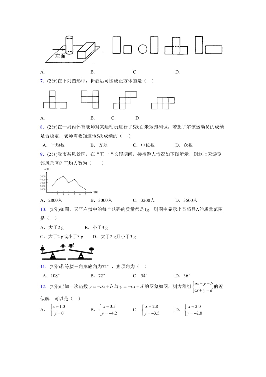 浙教版八年级数学上册期末复习试卷 (1241)_第2页