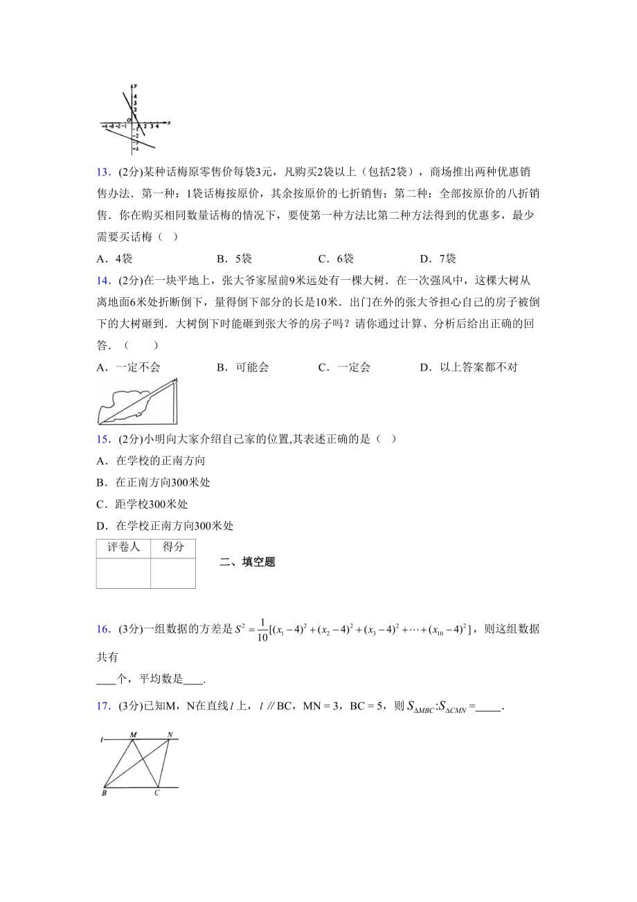 浙教版八年级数学上册期末复习试卷 (1241)_第3页