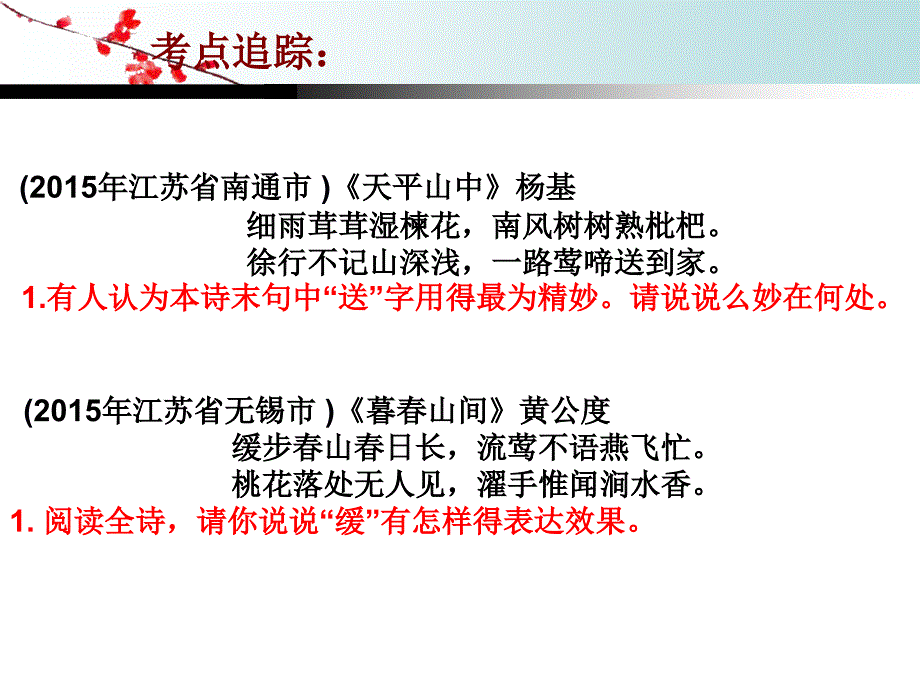 九下古诗炼字炼句赏析_第4页