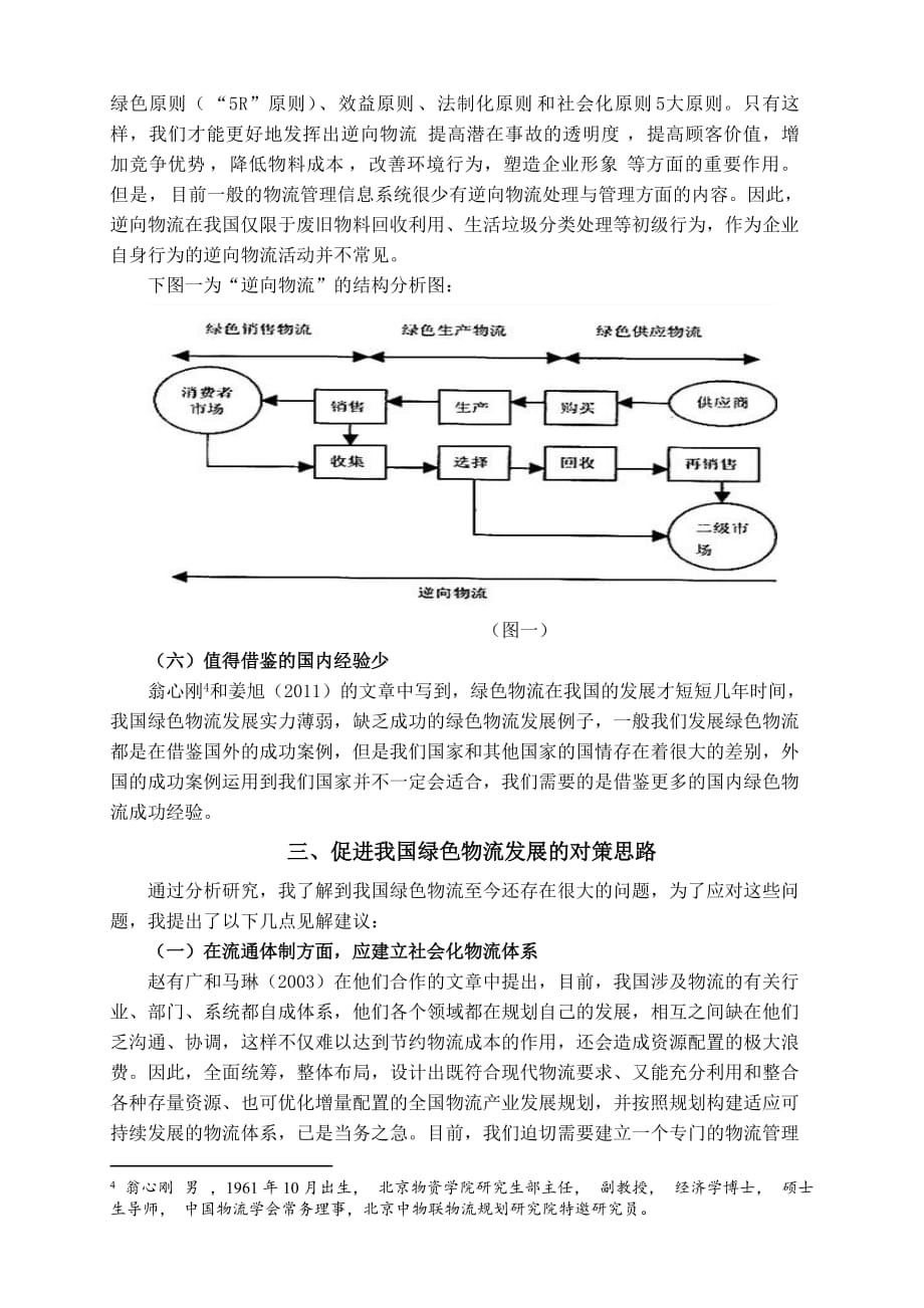 （物流管理）绿色物流综述_第4页