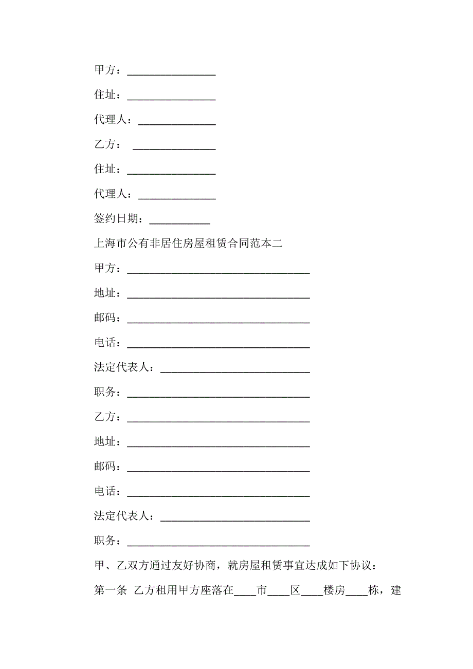 上海市公有非居住房屋租赁合同范本3篇_第4页