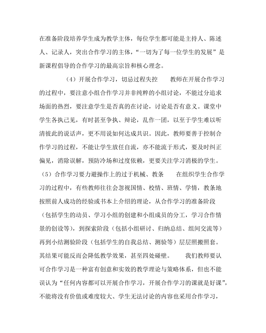 物理（心得）之初中物理课堂合作学习刍议_第3页