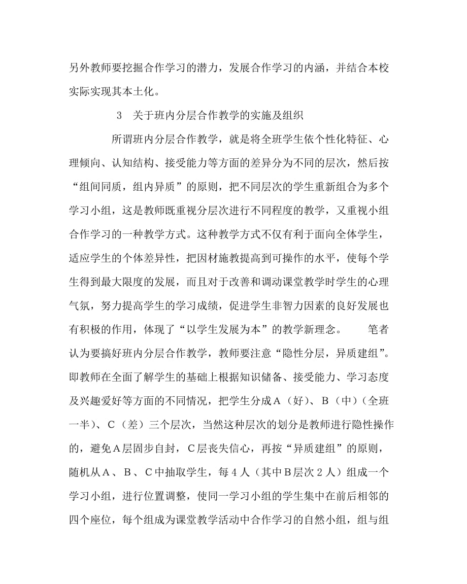 物理（心得）之初中物理课堂合作学习刍议_第4页