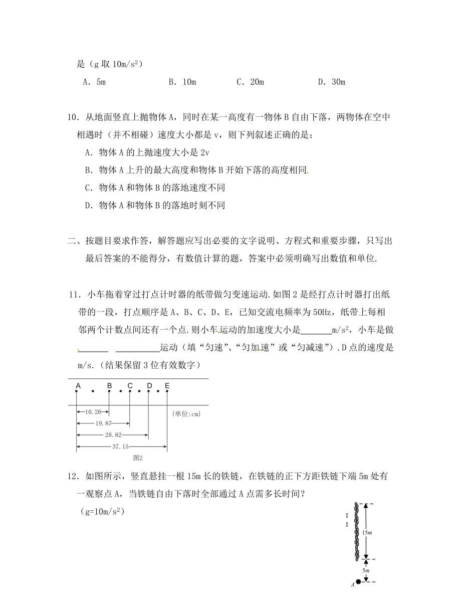 高中物理：第2章《探究匀变速直线运动规律》测试1（粤教版必修1）（通用）_第3页