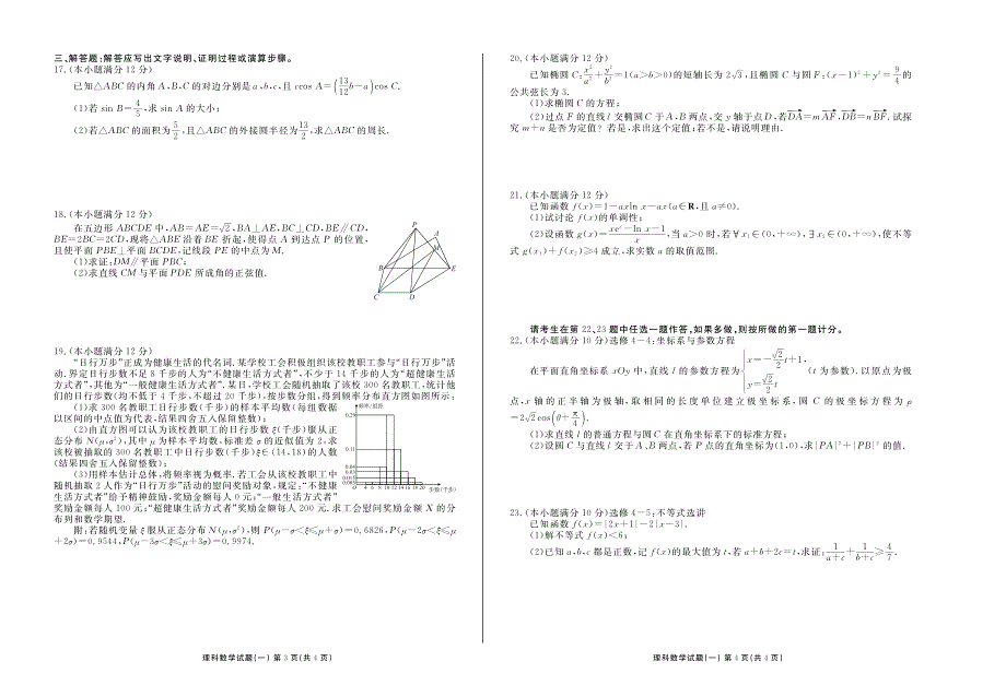 湖南怀化高三数学统一模拟考试理PDF .pdf_第2页