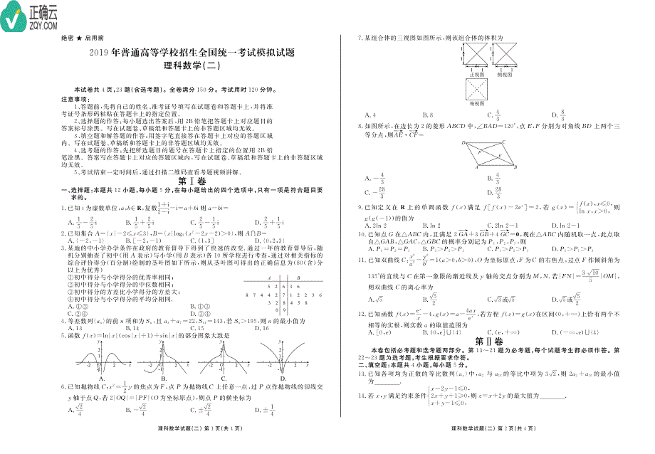 湖南怀化高三数学统一模拟考试理PDF .pdf_第3页