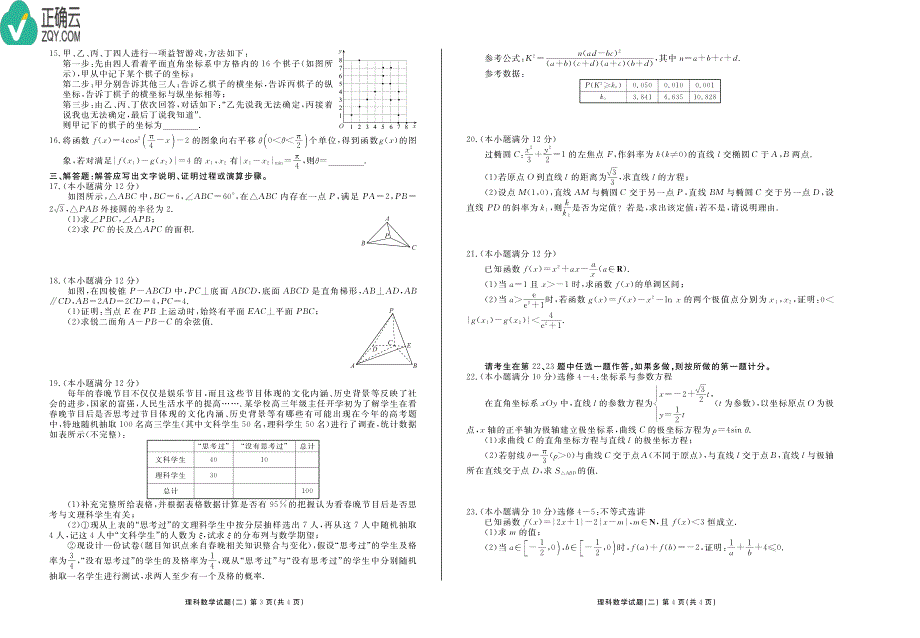 湖南怀化高三数学统一模拟考试理PDF .pdf_第4页