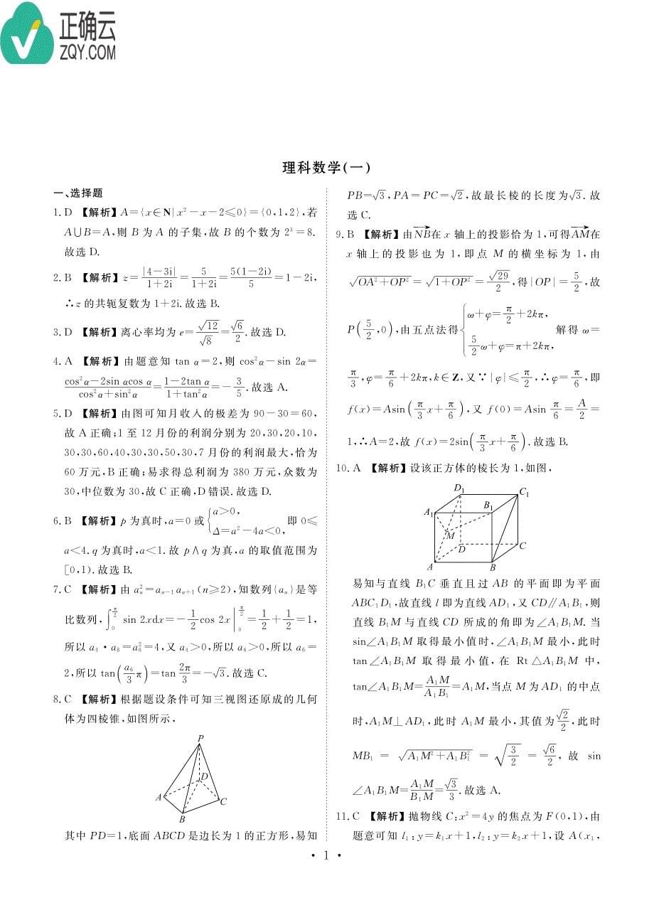 湖南怀化高三数学统一模拟考试理PDF .pdf_第5页