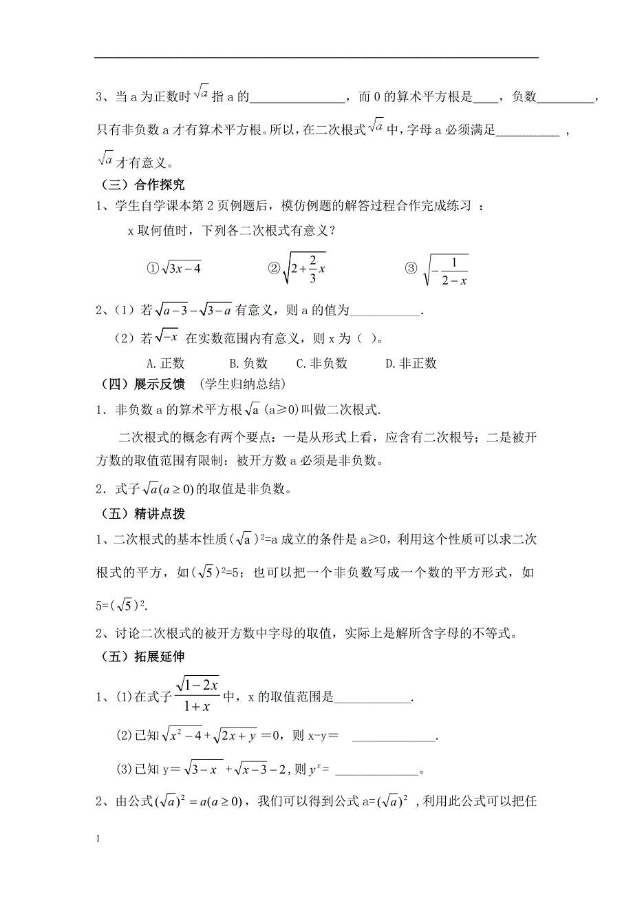 第22章二次根式导学案教学教案_第2页