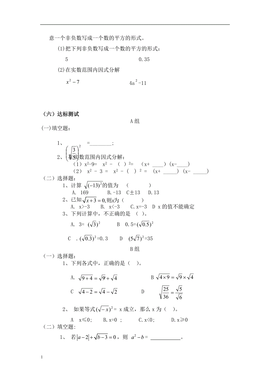 第22章二次根式导学案教学教案_第3页