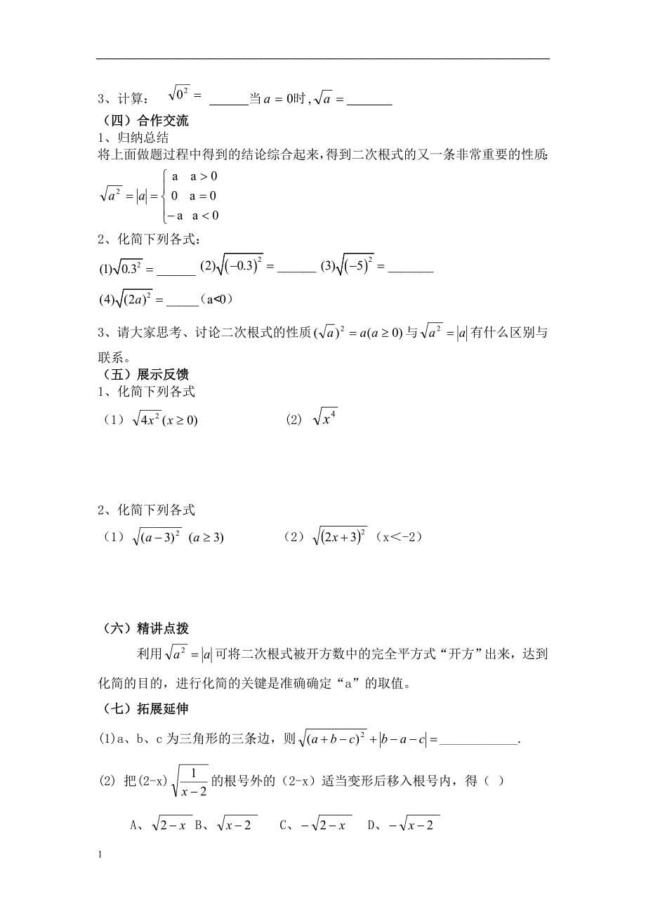 第22章二次根式导学案教学教案_第5页