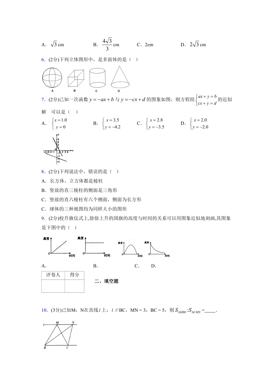 浙教版八年级数学上册期末复习试卷 (1282)_第2页