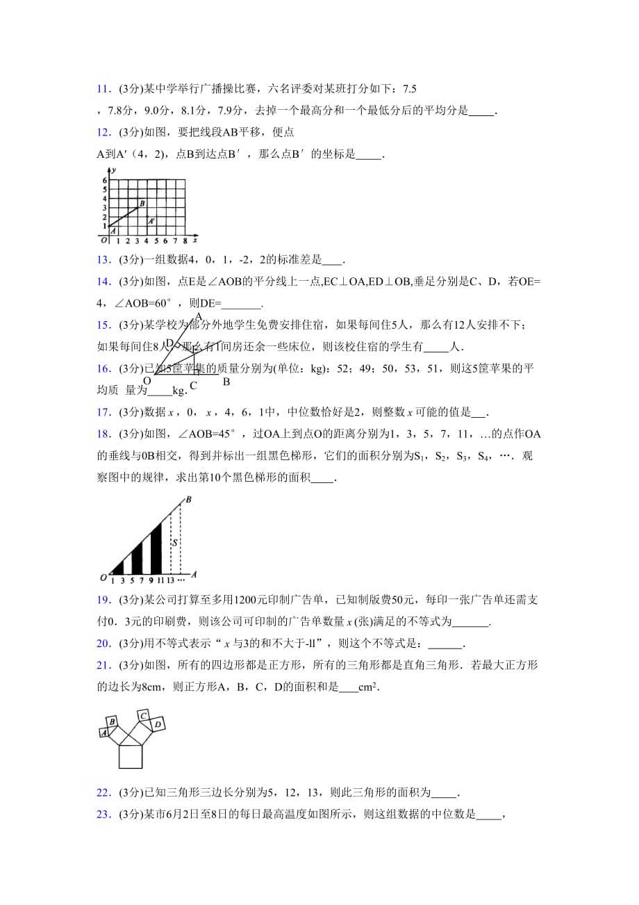 浙教版八年级数学上册期末复习试卷 (1282)_第3页
