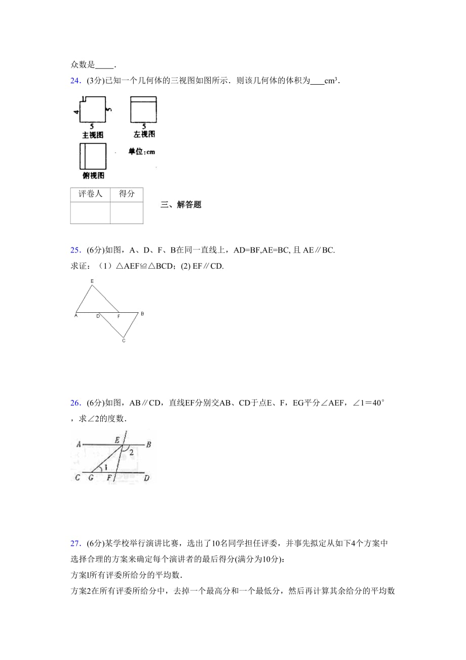 浙教版八年级数学上册期末复习试卷 (1282)_第4页