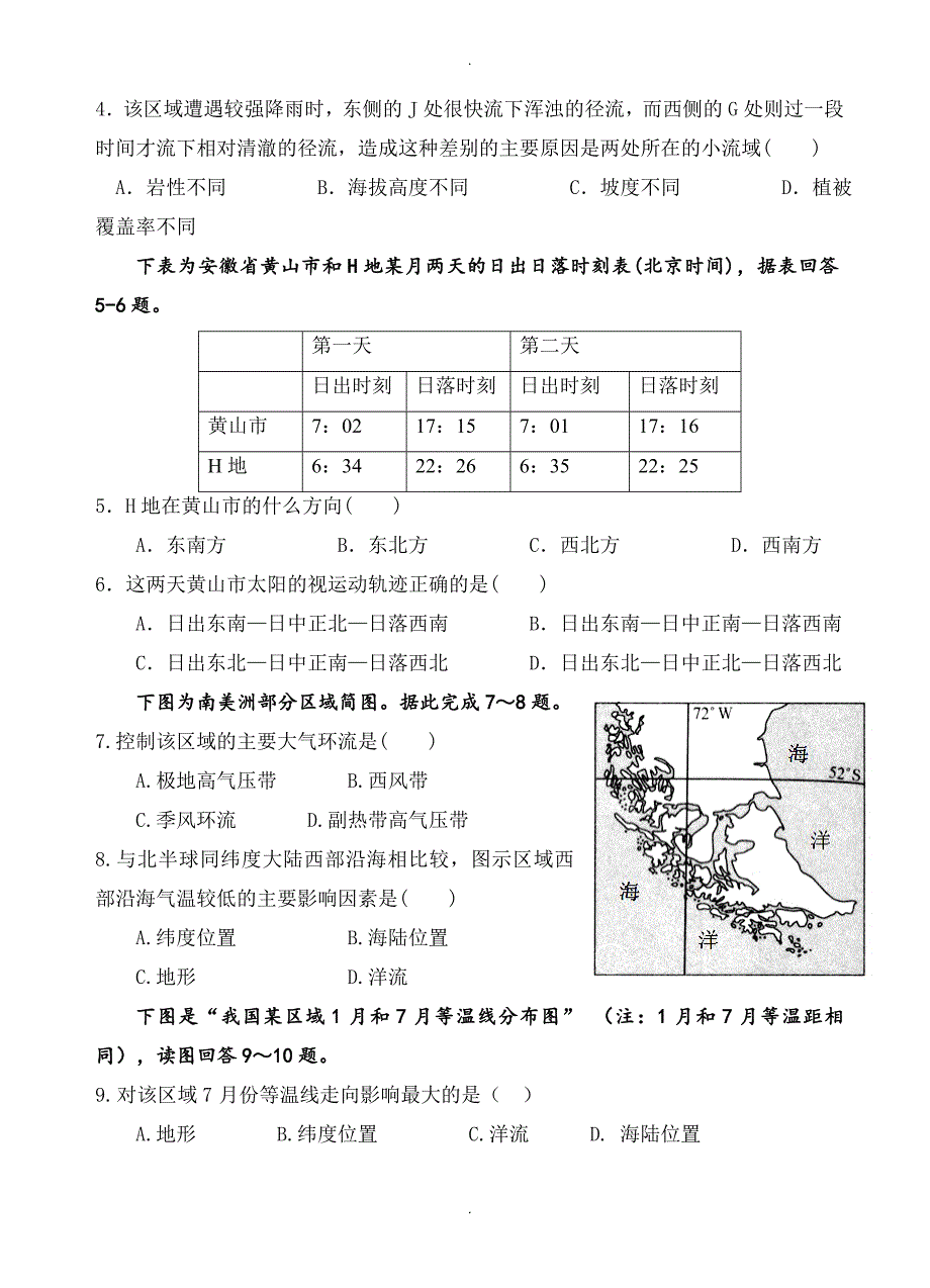 黑龙江省高三上学期期中模拟考试地理试卷(有答案)_第2页