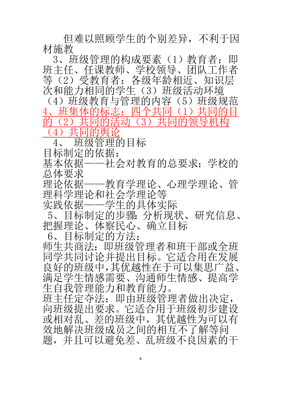 （团队建设）学生与团队管理概论_第4页