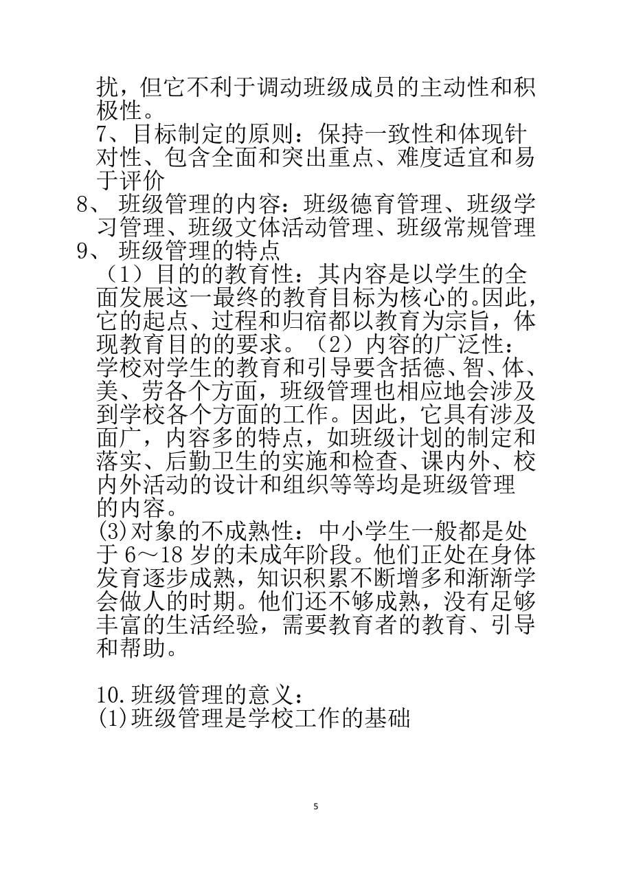 （团队建设）学生与团队管理概论_第5页