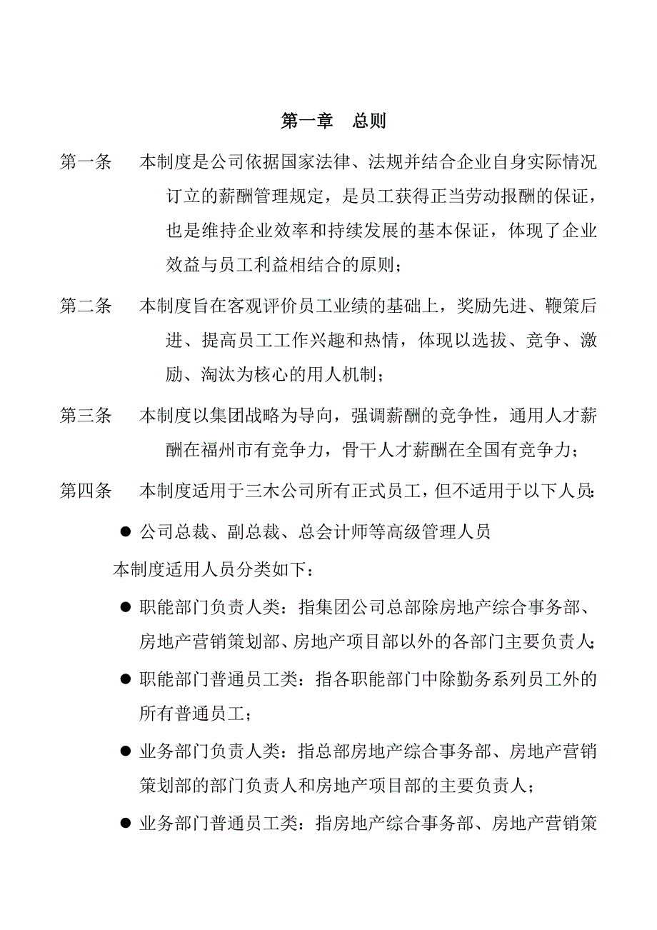 三木集团股份有限公司咨询项目--薪酬制度（ 14页）_第4页