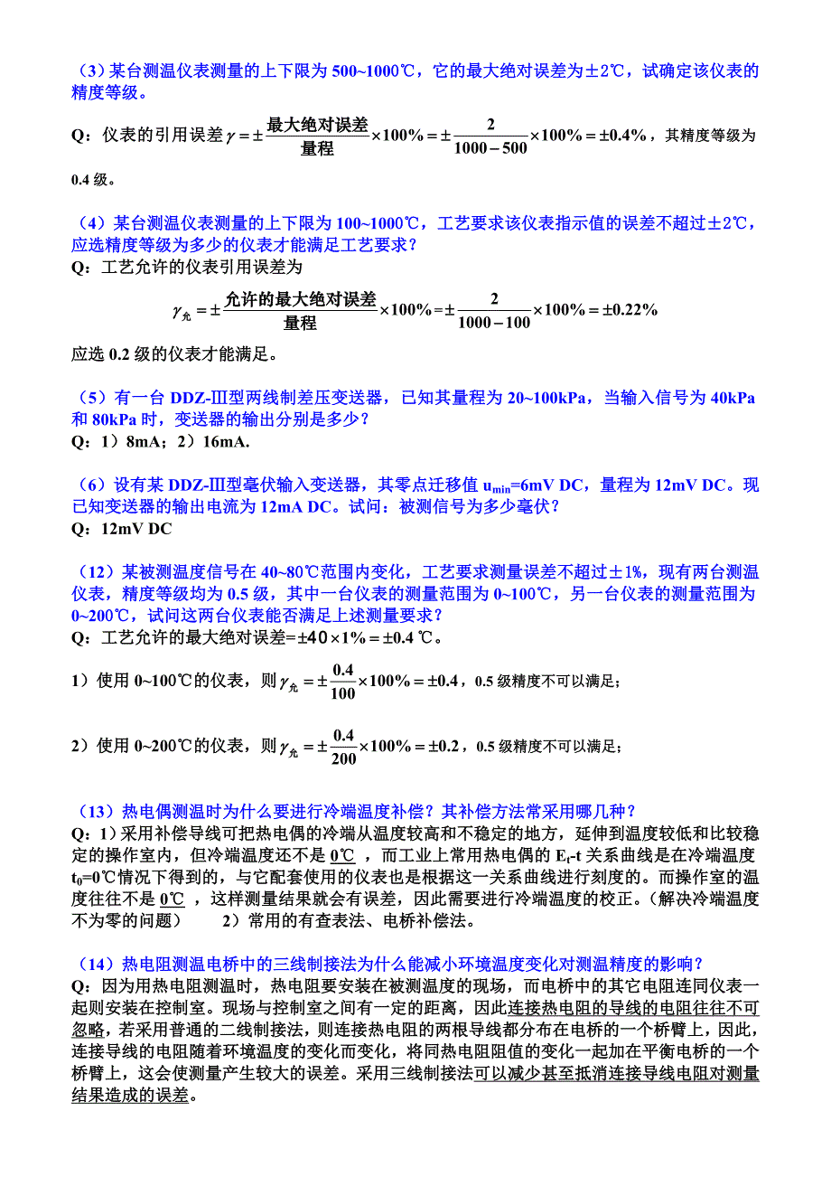 《自动化仪表》习题答案 - 复制_第4页