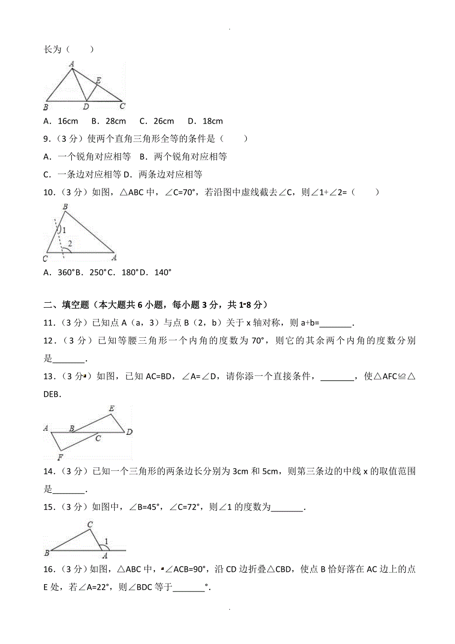 广西柳州市柳江区八年级上期中数学试卷含解析_第2页