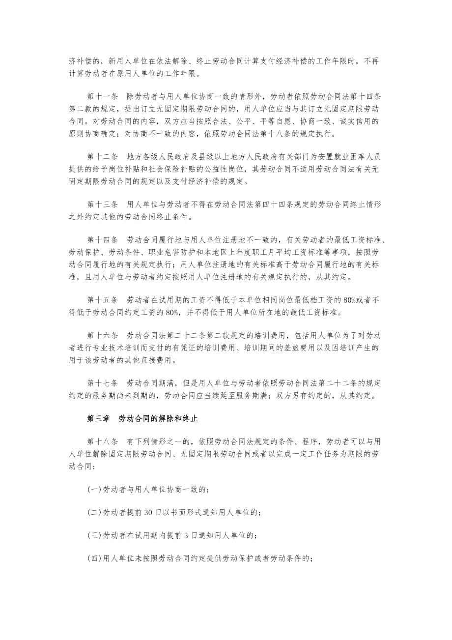 广州劳动合同法实施条例全文范本_第2页