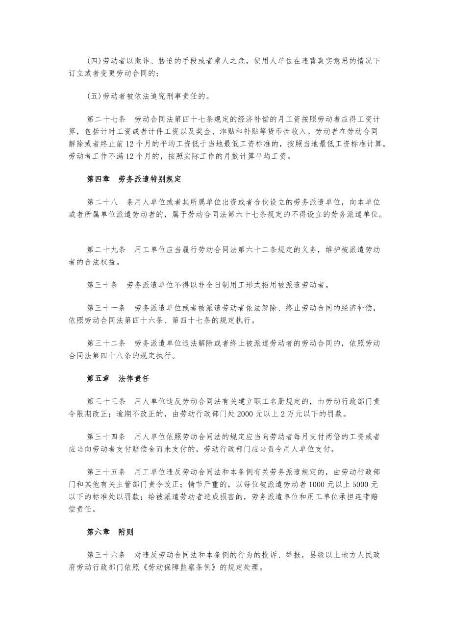 广州劳动合同法实施条例全文范本_第5页