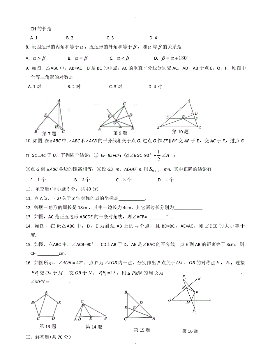 台州市天台县八年级上期中考试数学试卷(有答案)_第2页