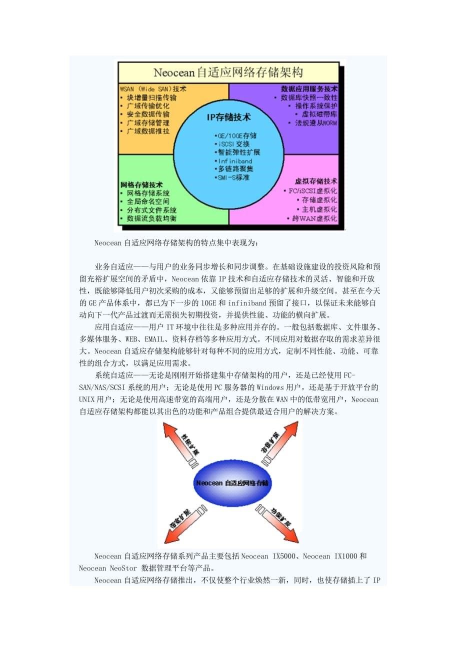 （信息化方案）电力企业信息化建设解决方案展示专题(典型)_第5页