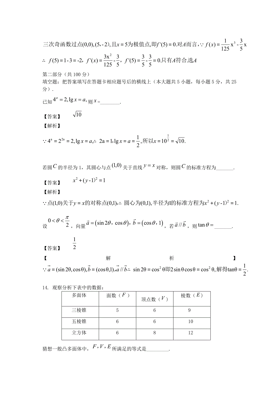 2014年普通高等学校招生全国统一考试数学理试题（陕西卷解析版）.doc_第4页