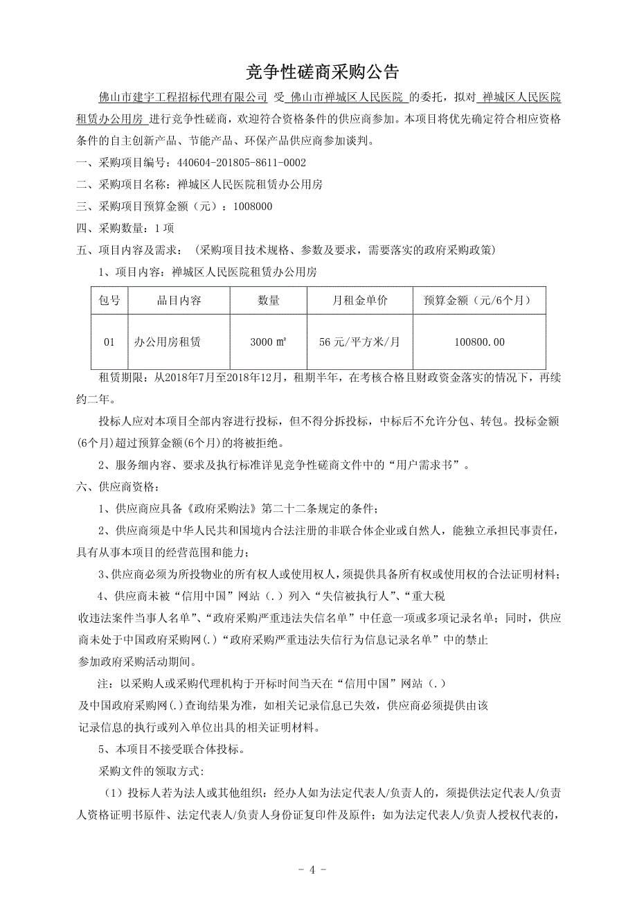 禅城区人民医院租赁办公用房招标文件_第5页