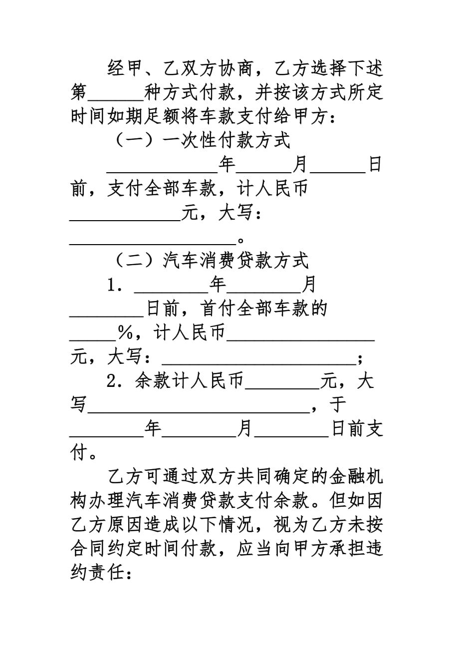 汽车买卖合同样式范本_第3页