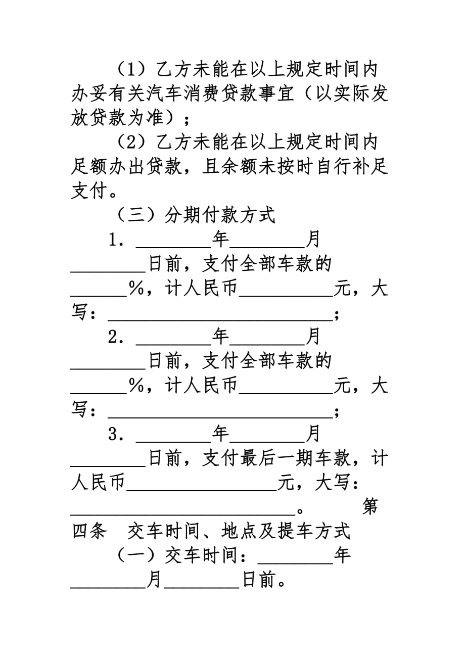 汽车买卖合同样式范本_第4页