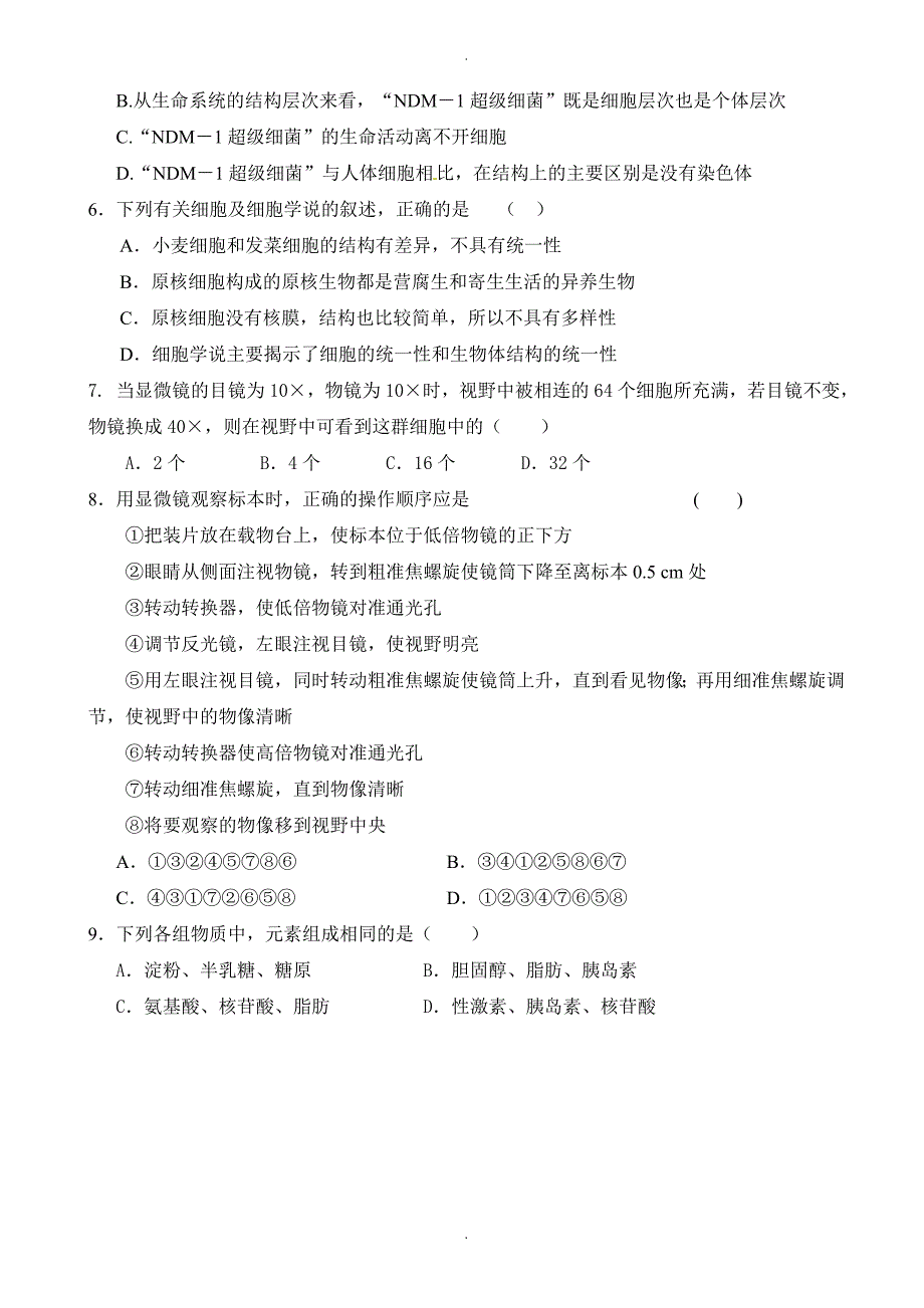 广东省深圳市高级中学高一上学期期中考试生物试题(有答案)_第2页