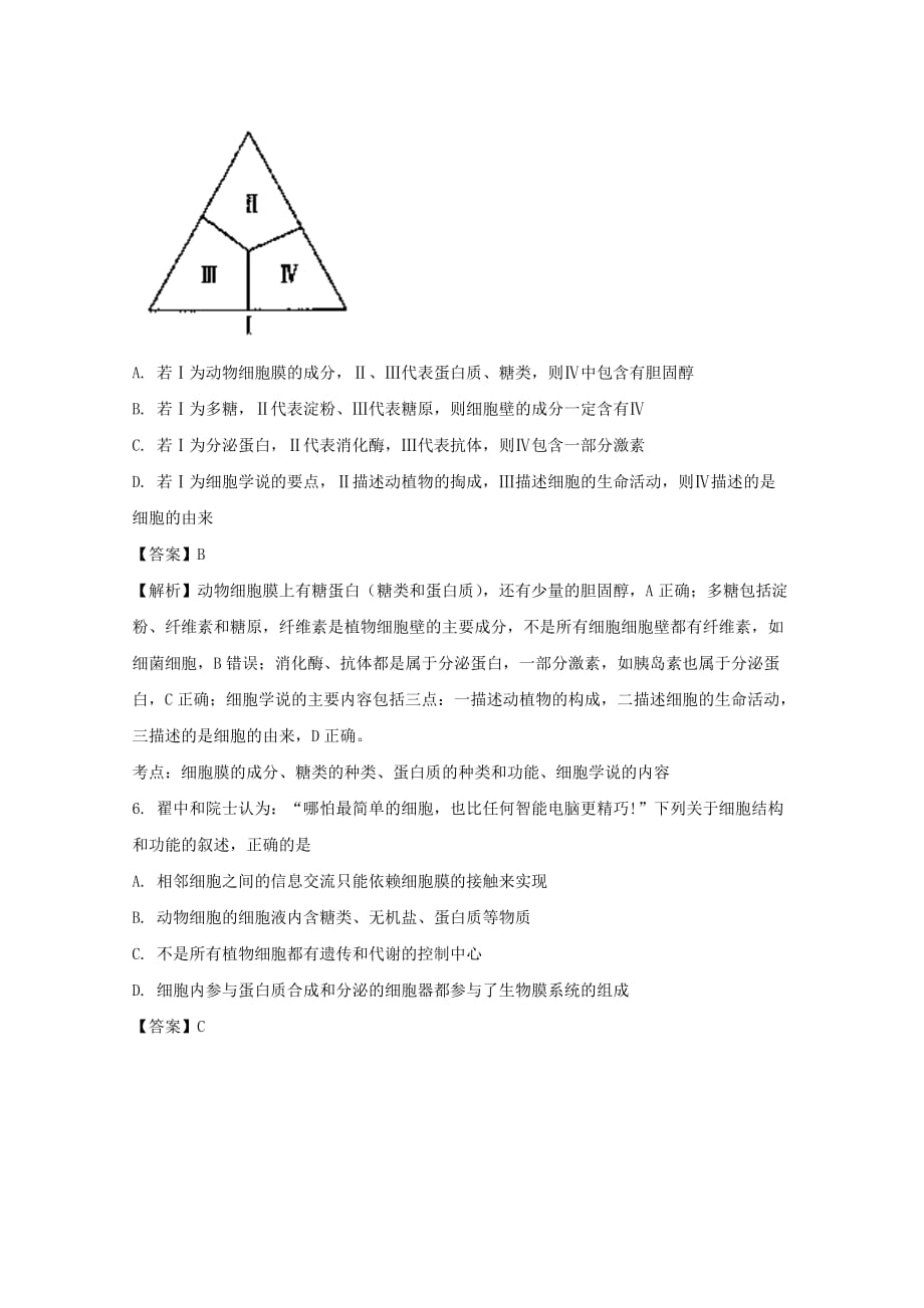 重庆市巴蜀中学2018年高三高考适应性月考(二)理综生物试题含解析_第3页