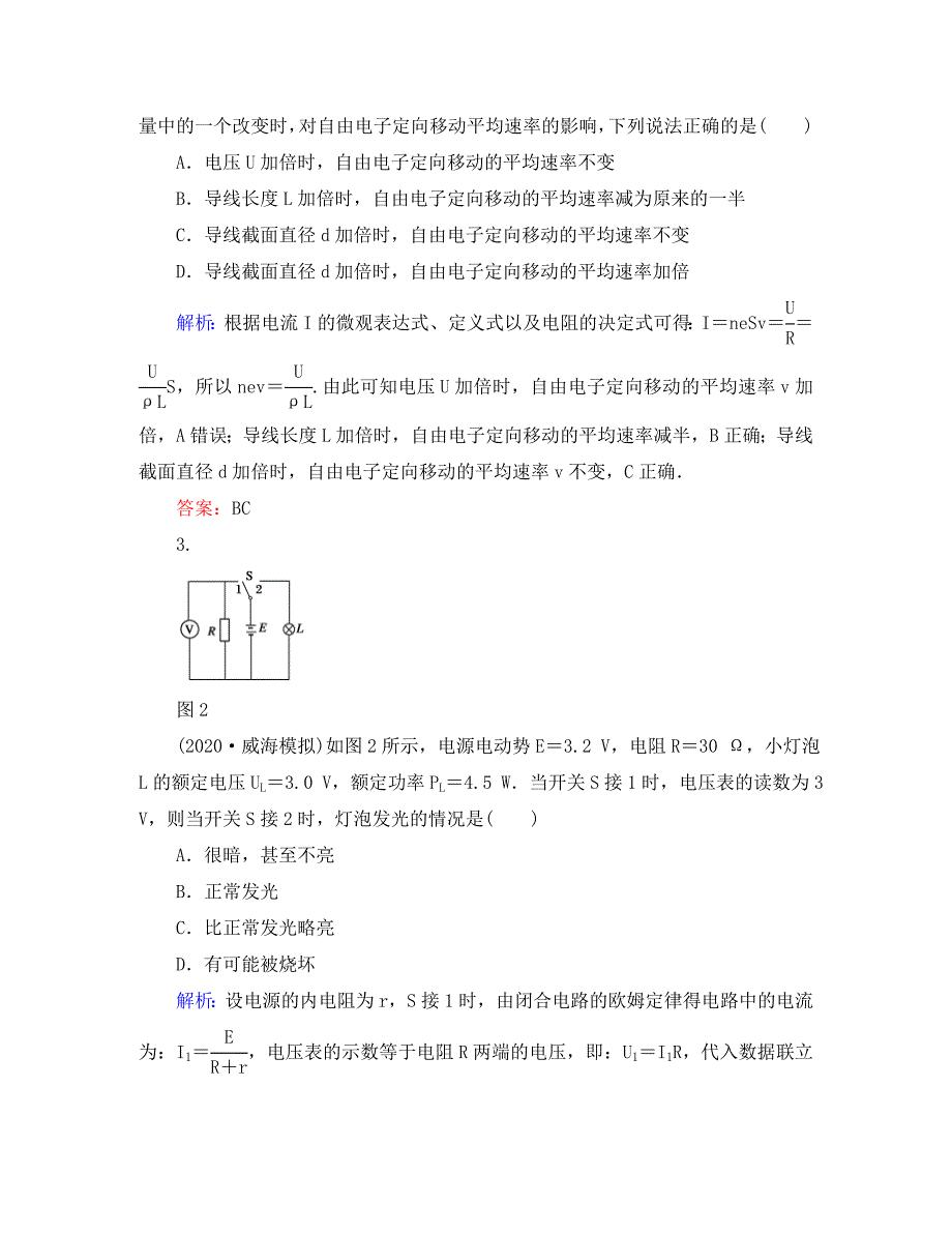 【红对勾】2020高考物理 恒定电流单元综合测试 新课标（通用）_第2页