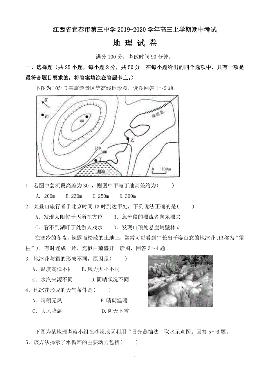 江西省宜春市高三地理上册期中模拟考试题_第1页