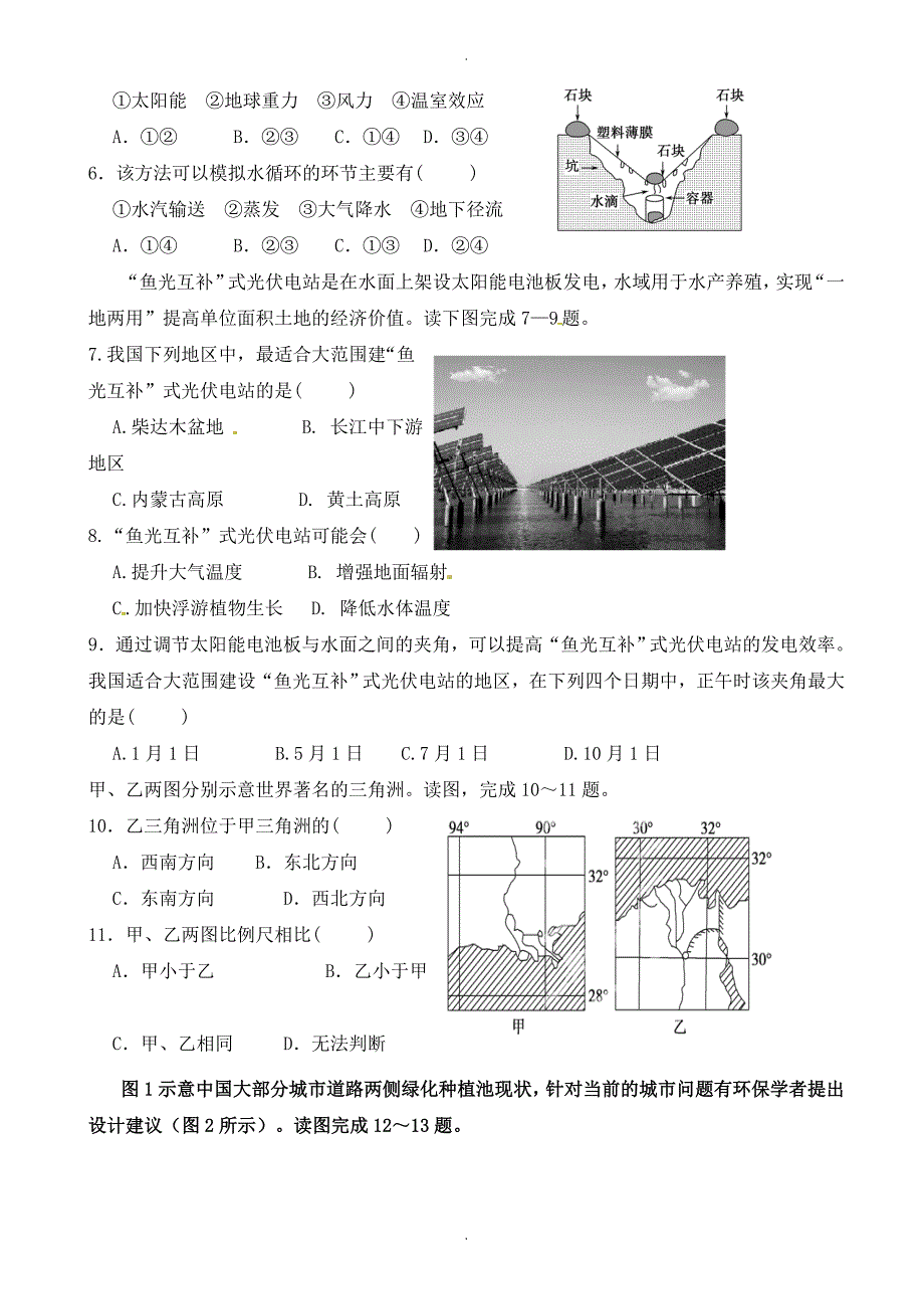 江西省宜春市高三地理上册期中模拟考试题_第2页